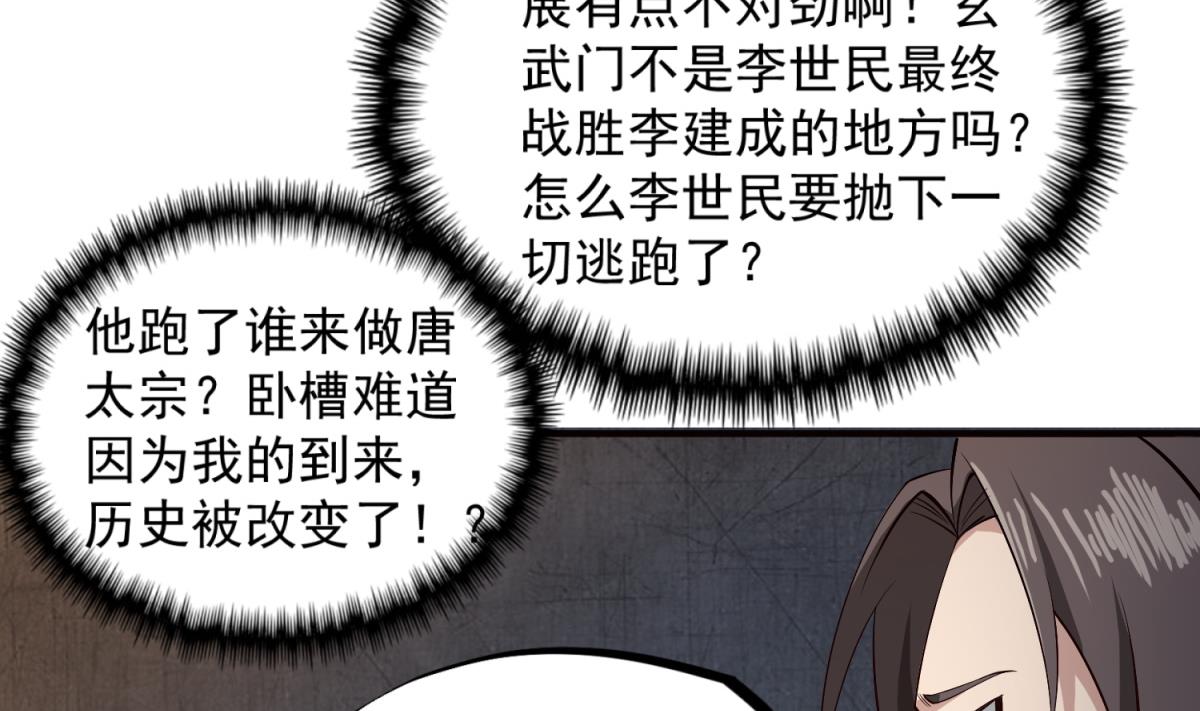 重生之锦绣大唐韩漫全集-第84话 二郎，该喝鸡汤了无删减无遮挡章节图片 
