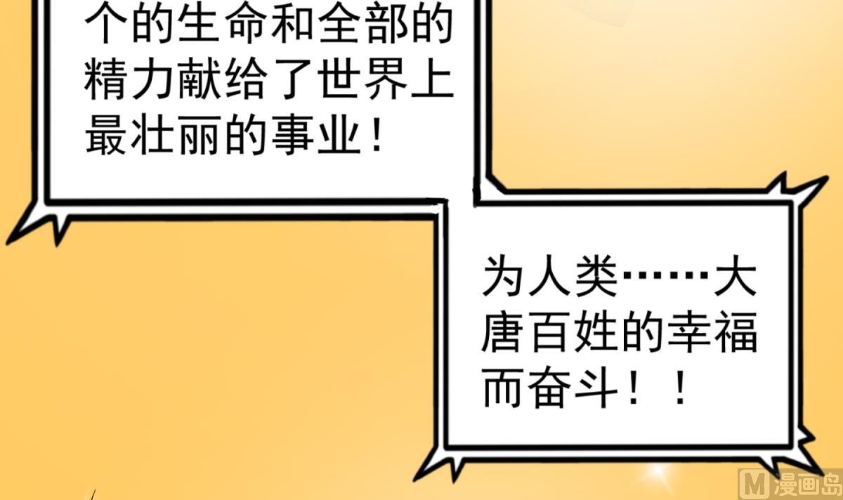 重生之锦绣大唐韩漫全集-第84话 二郎，该喝鸡汤了无删减无遮挡章节图片 