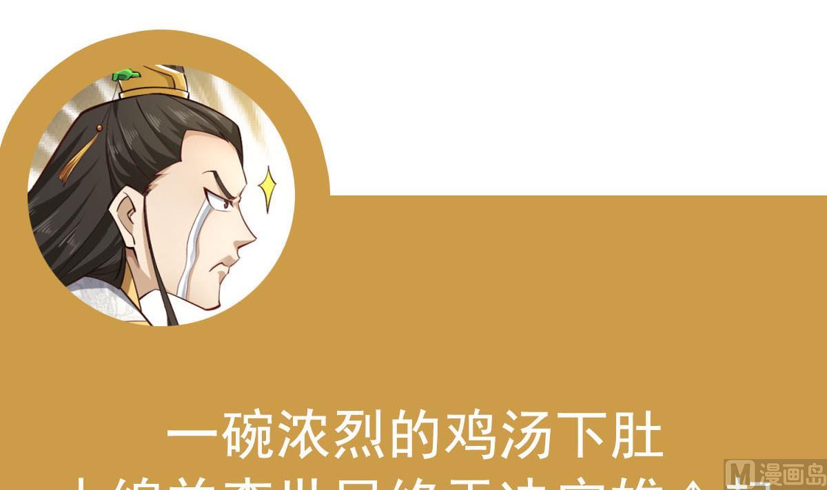 重生之锦绣大唐韩漫全集-第84话 二郎，该喝鸡汤了无删减无遮挡章节图片 