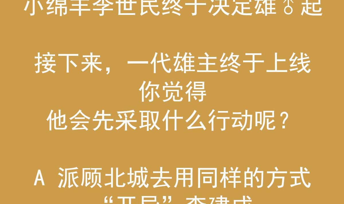 重生之锦绣大唐韩漫全集-第84话 二郎，该喝鸡汤了无删减无遮挡章节图片 