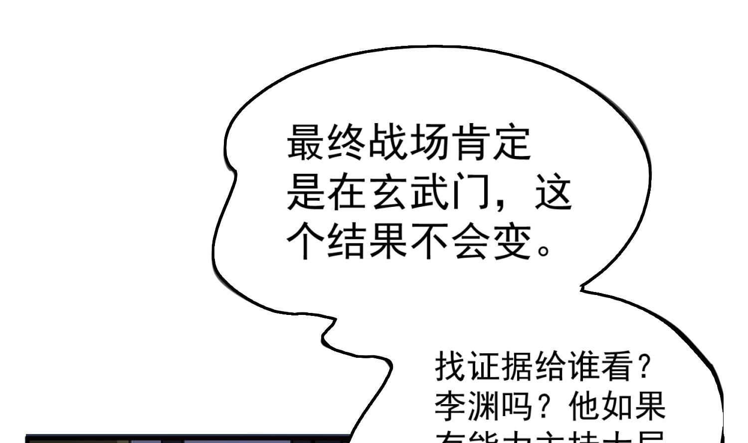 重生之锦绣大唐韩漫全集-第85话 剧本在手，天下我有无删减无遮挡章节图片 