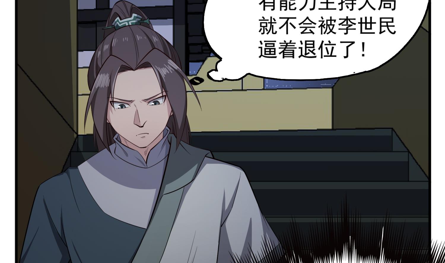 重生之锦绣大唐韩漫全集-第85话 剧本在手，天下我有无删减无遮挡章节图片 