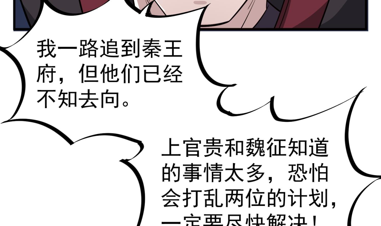 重生之锦绣大唐韩漫全集-第85话 剧本在手，天下我有无删减无遮挡章节图片 