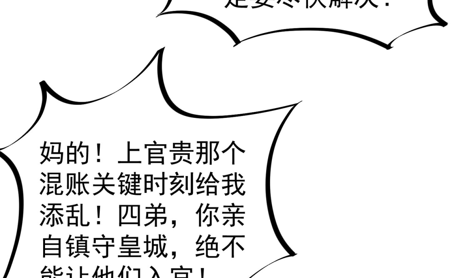 重生之锦绣大唐韩漫全集-第85话 剧本在手，天下我有无删减无遮挡章节图片 