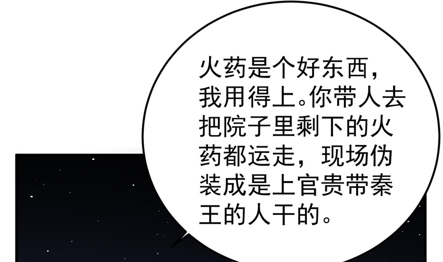重生之锦绣大唐韩漫全集-第85话 剧本在手，天下我有无删减无遮挡章节图片 