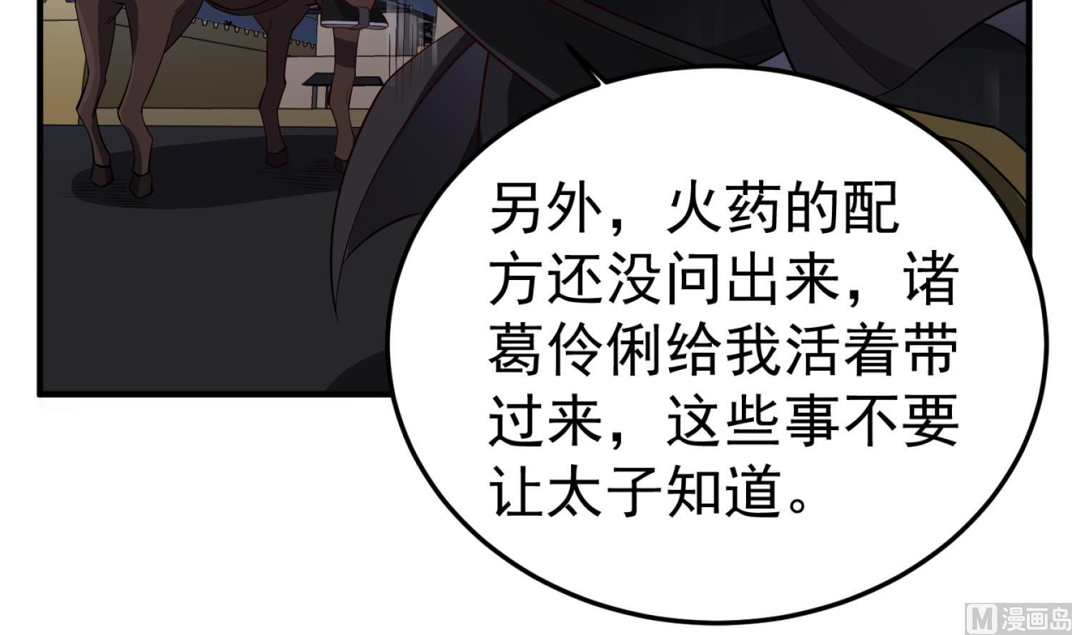 重生之锦绣大唐韩漫全集-第85话 剧本在手，天下我有无删减无遮挡章节图片 