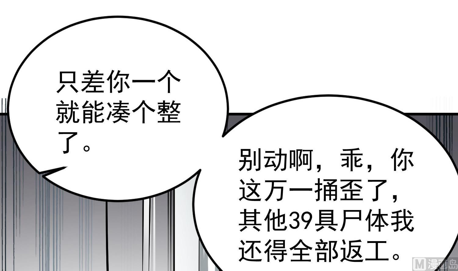 重生之锦绣大唐韩漫全集-第86话 处女座杀手无删减无遮挡章节图片 