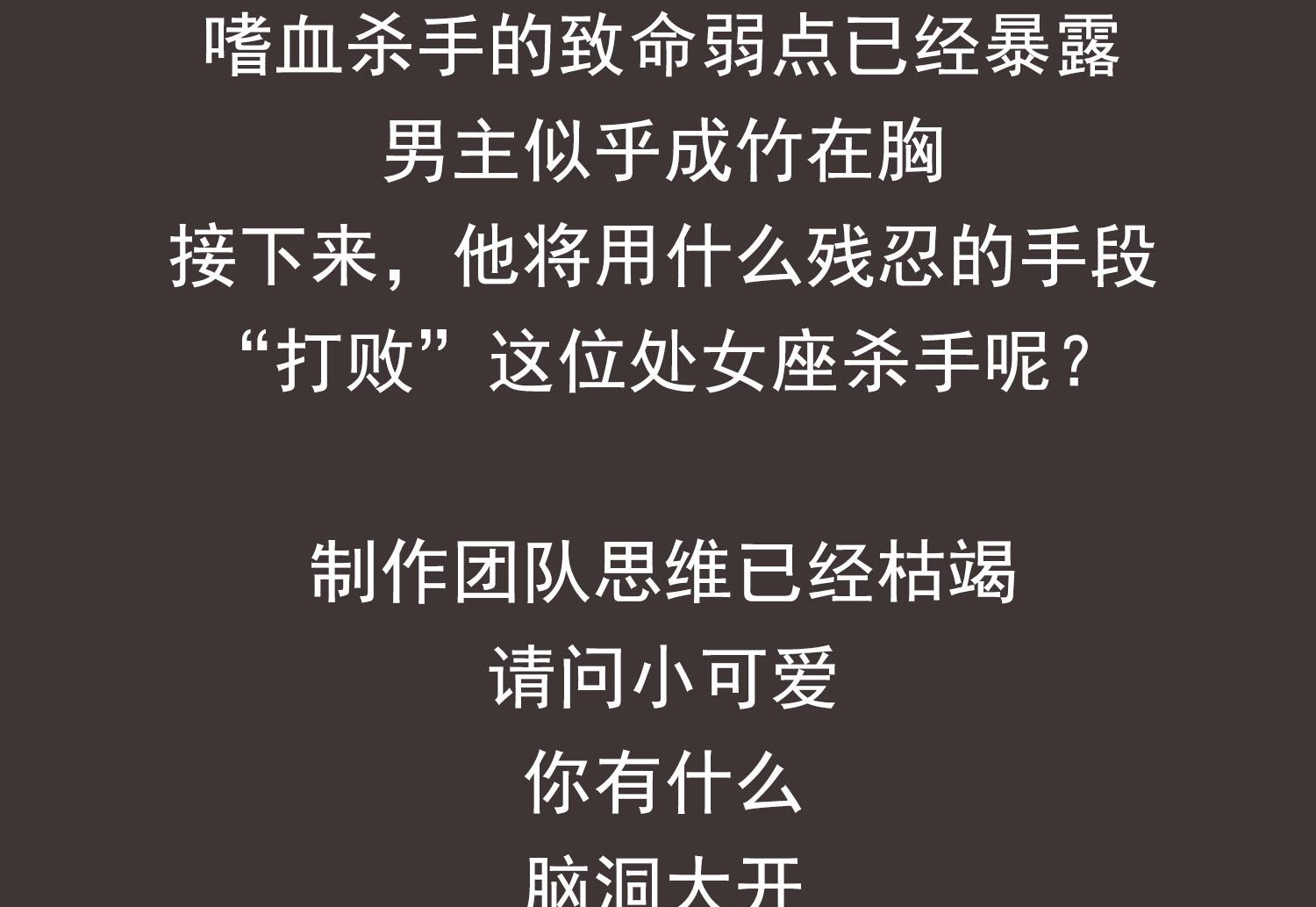 重生之锦绣大唐韩漫全集-第86话 处女座杀手无删减无遮挡章节图片 