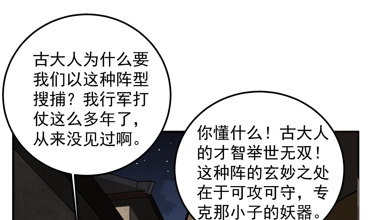 重生之锦绣大唐韩漫全集-第90话 巷战无删减无遮挡章节图片 