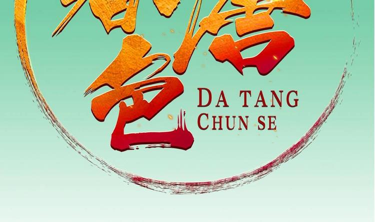 重生之锦绣大唐韩漫全集-第10话 太原王无删减无遮挡章节图片 