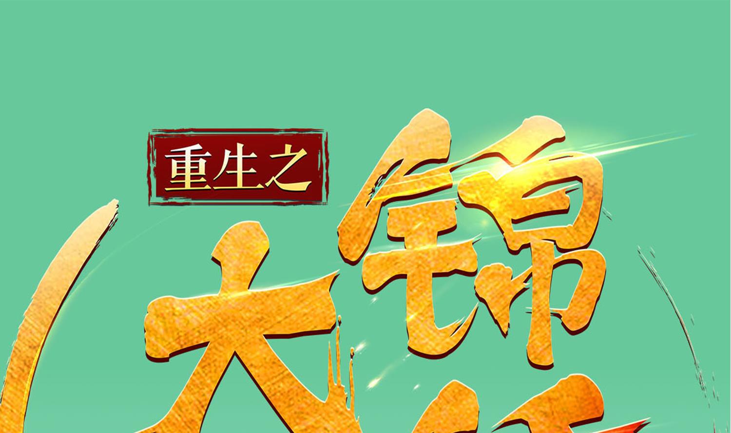 重生之锦绣大唐韩漫全集-第91话 鸽王无删减无遮挡章节图片 