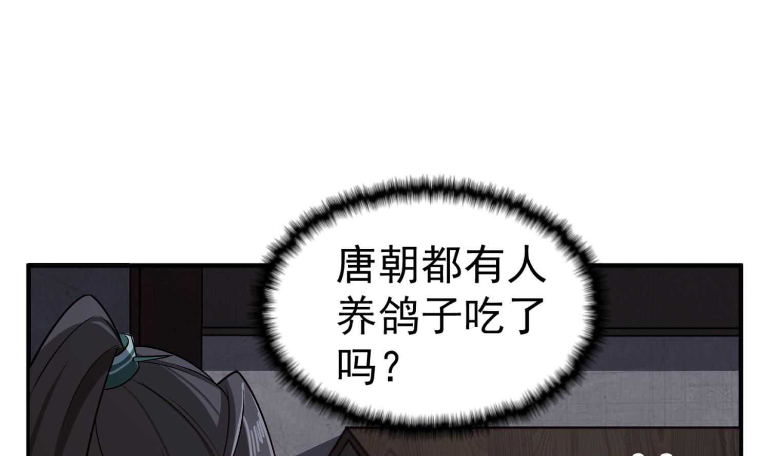 重生之锦绣大唐韩漫全集-第91话 鸽王无删减无遮挡章节图片 