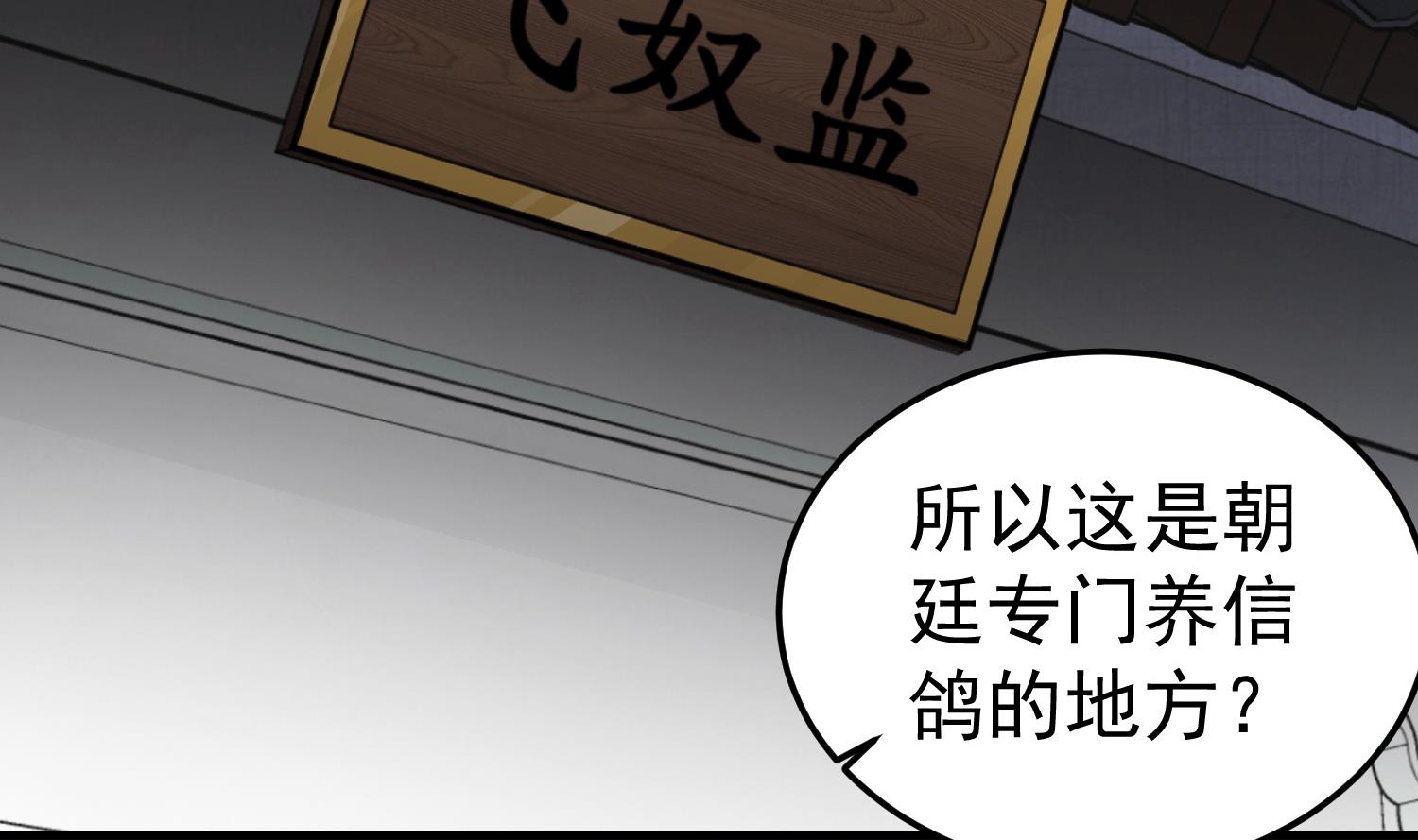 重生之锦绣大唐韩漫全集-第91话 鸽王无删减无遮挡章节图片 