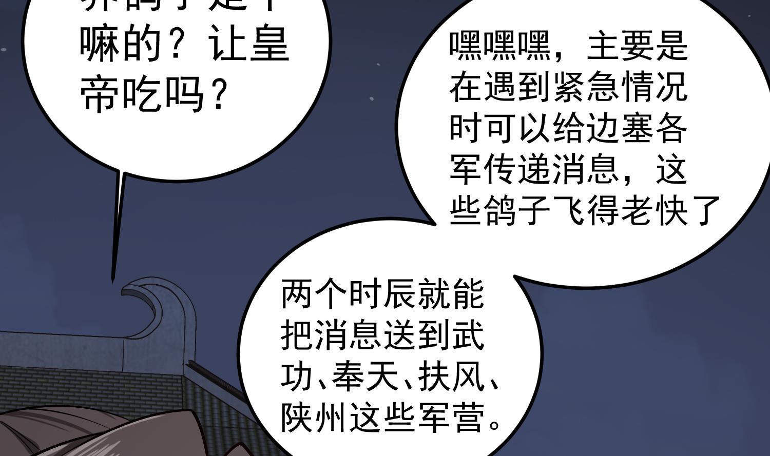 重生之锦绣大唐韩漫全集-第91话 鸽王无删减无遮挡章节图片 