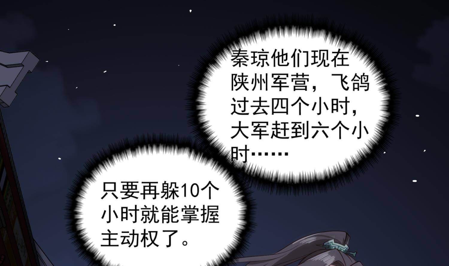 重生之锦绣大唐韩漫全集-第92话 明知山有虎，偏要皮一下无删减无遮挡章节图片 