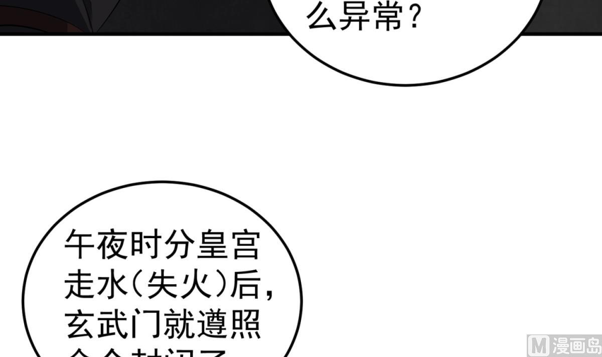 重生之锦绣大唐韩漫全集-第93话 历史的车轮滚滚无删减无遮挡章节图片 