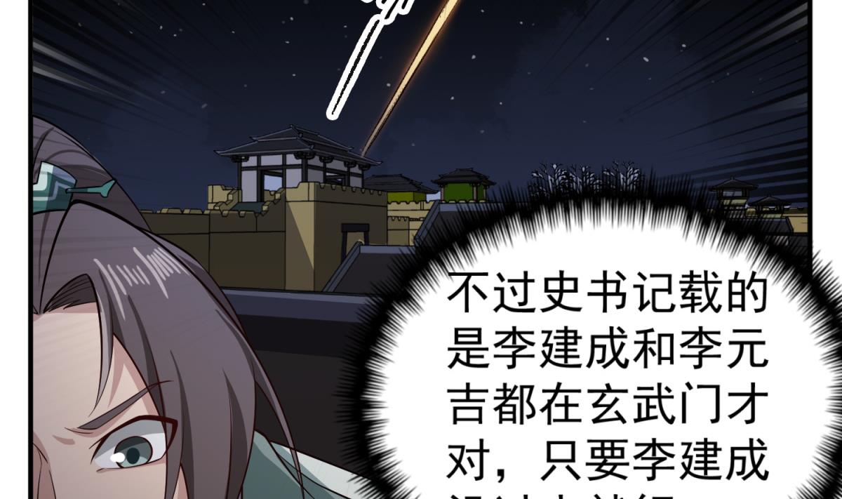 重生之锦绣大唐韩漫全集-第93话 历史的车轮滚滚无删减无遮挡章节图片 