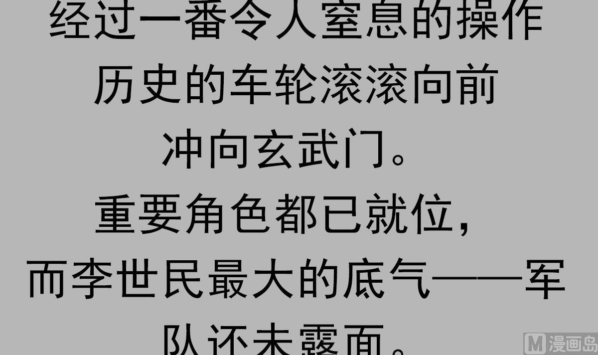 重生之锦绣大唐韩漫全集-第93话 历史的车轮滚滚无删减无遮挡章节图片 