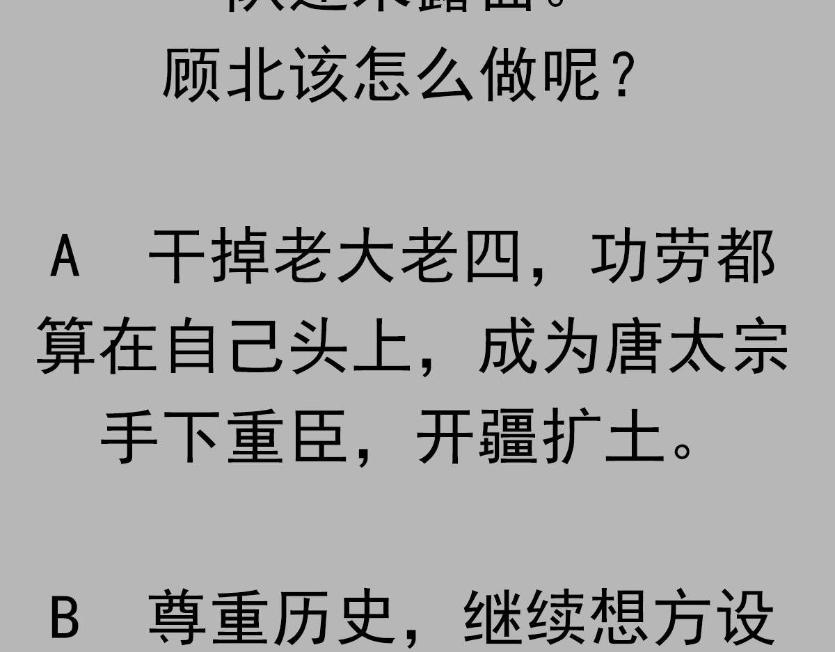重生之锦绣大唐韩漫全集-第93话 历史的车轮滚滚无删减无遮挡章节图片 