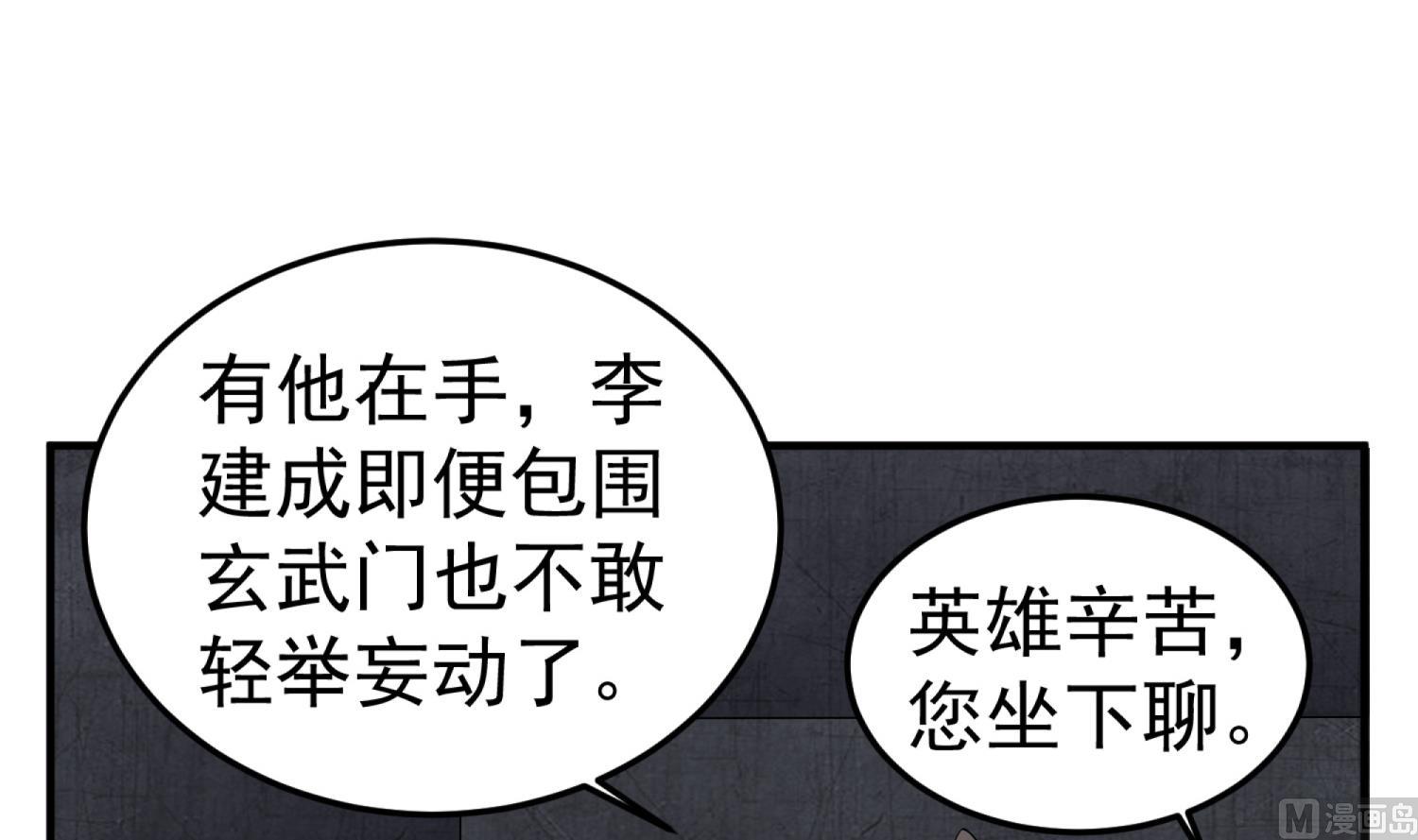 重生之锦绣大唐韩漫全集-第94话 最强兵种现身无删减无遮挡章节图片 
