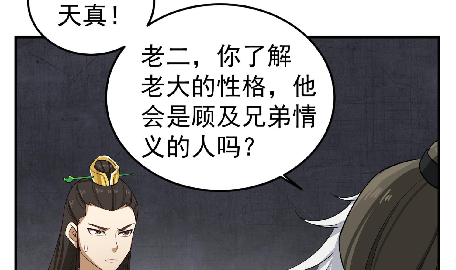 重生之锦绣大唐韩漫全集-第94话 最强兵种现身无删减无遮挡章节图片 