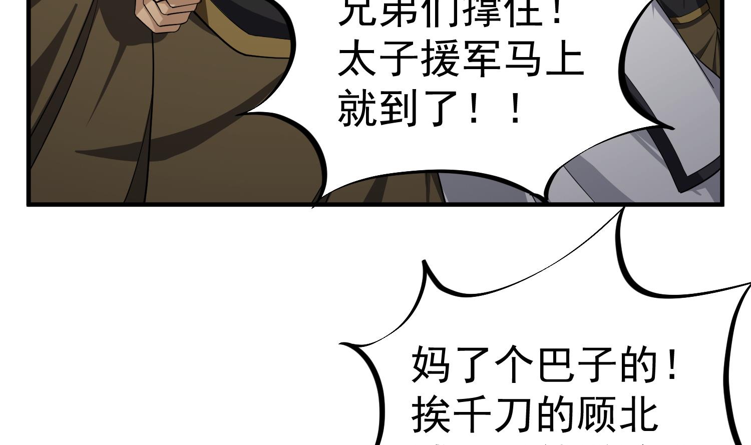 重生之锦绣大唐韩漫全集-第94话 最强兵种现身无删减无遮挡章节图片 