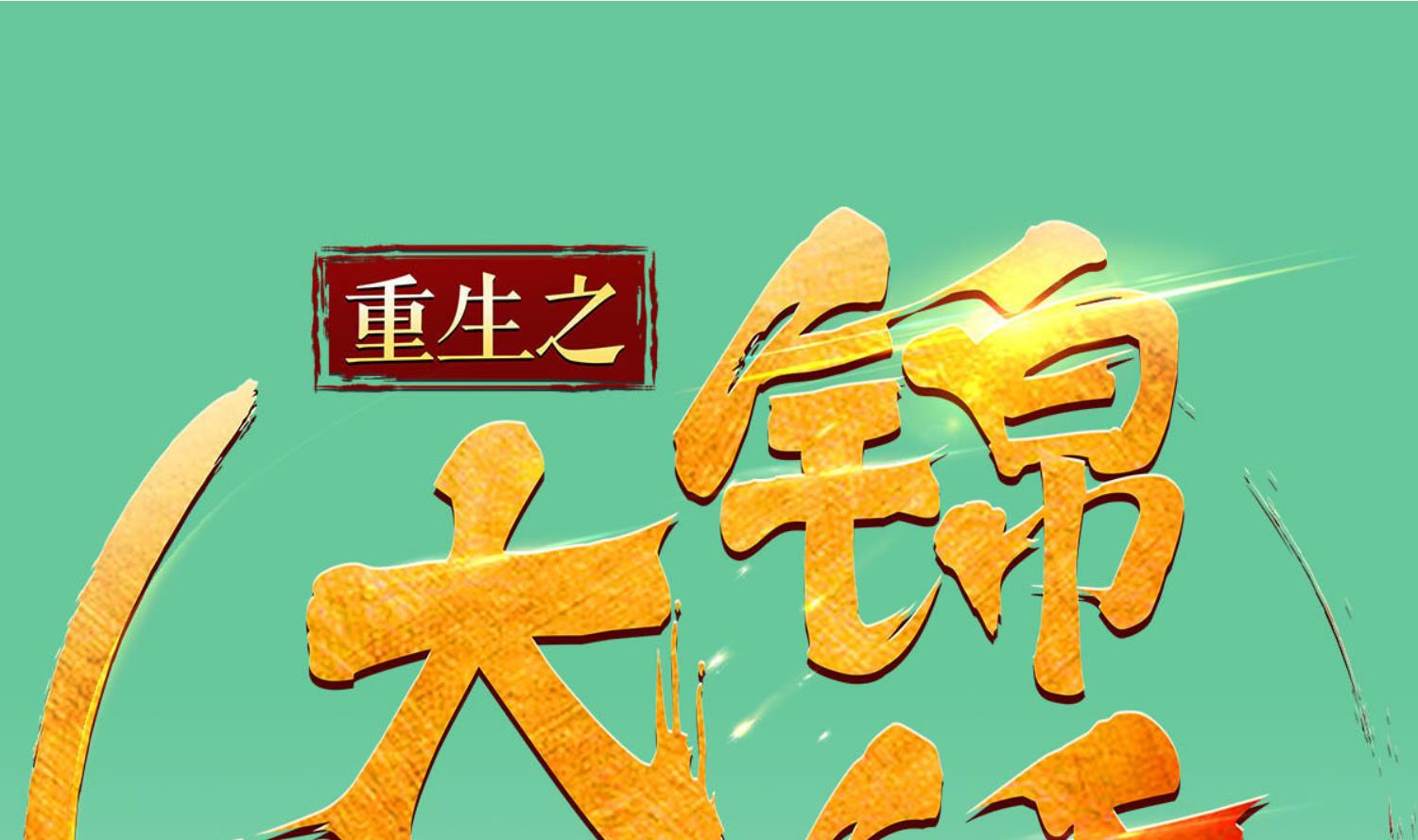 重生之锦绣大唐韩漫全集-第96话 朕封你为太子无删减无遮挡章节图片 