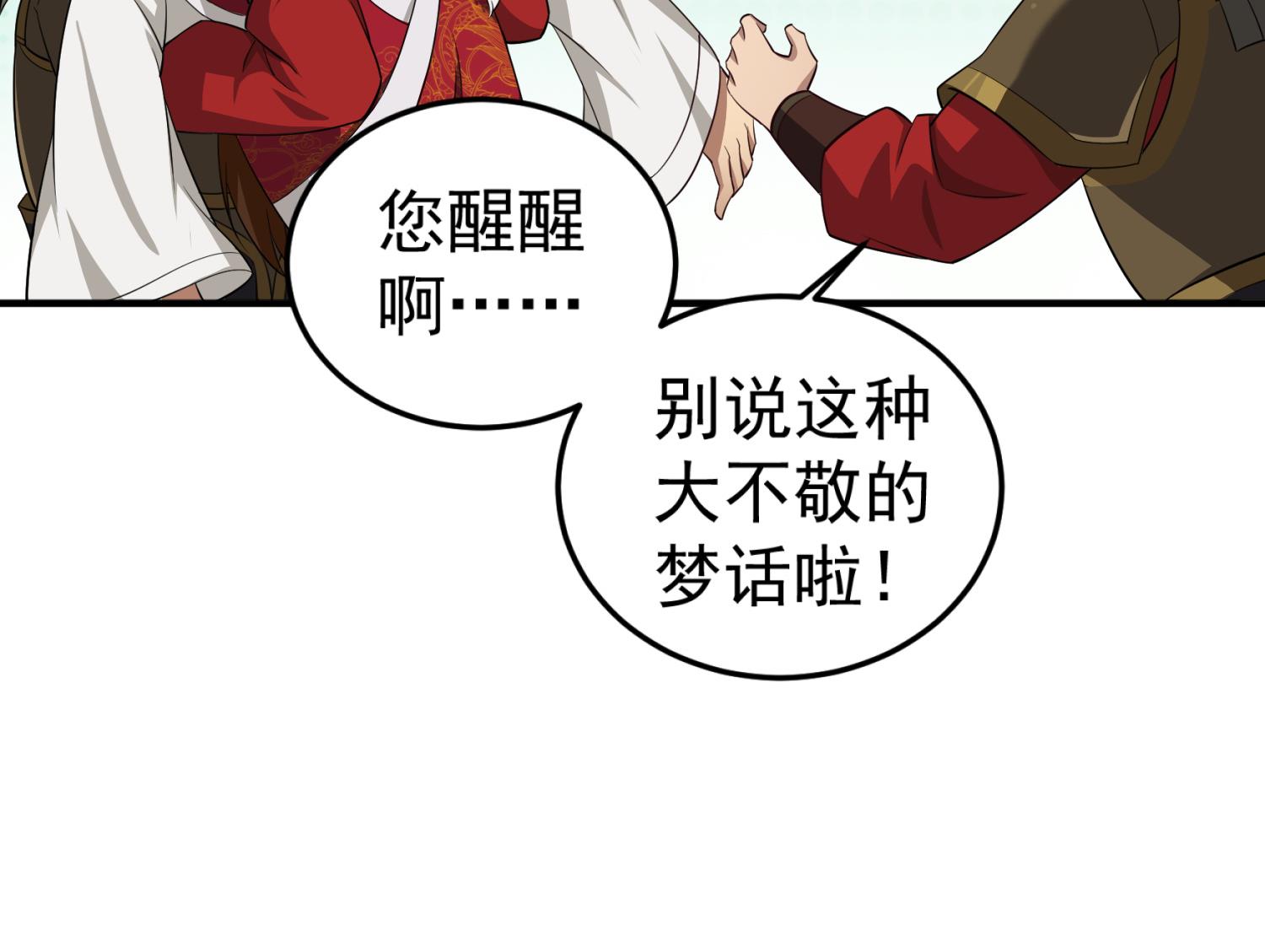 重生之锦绣大唐韩漫全集-第96话 朕封你为太子无删减无遮挡章节图片 