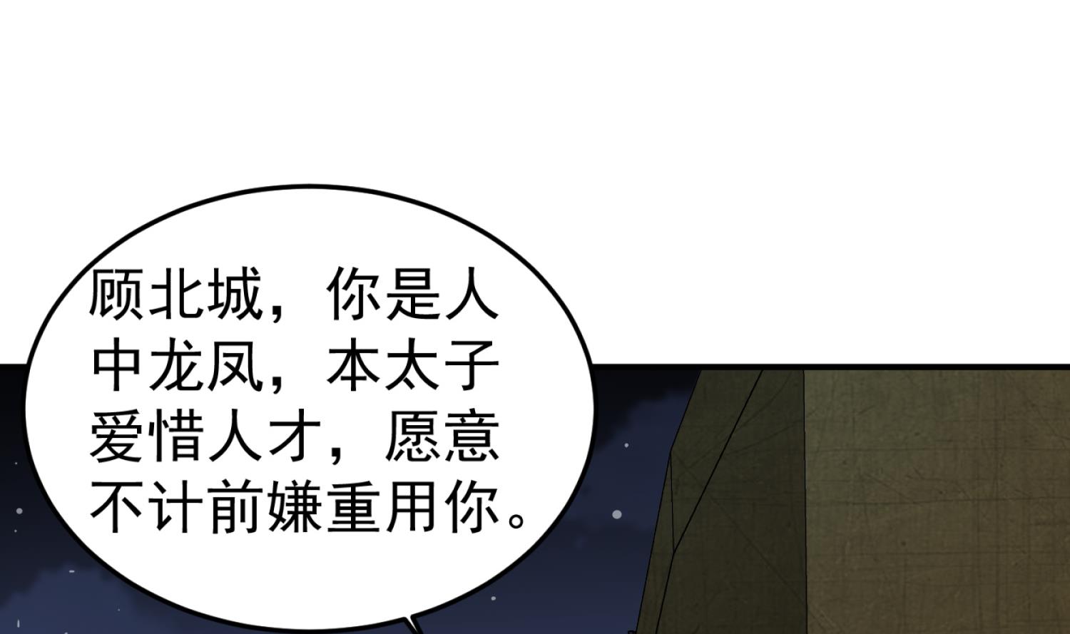 重生之锦绣大唐韩漫全集-第96话 朕封你为太子无删减无遮挡章节图片 