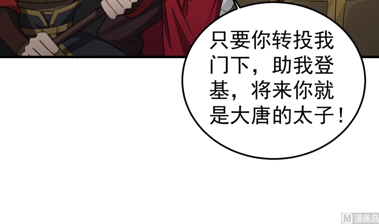 重生之锦绣大唐韩漫全集-第96话 朕封你为太子无删减无遮挡章节图片 