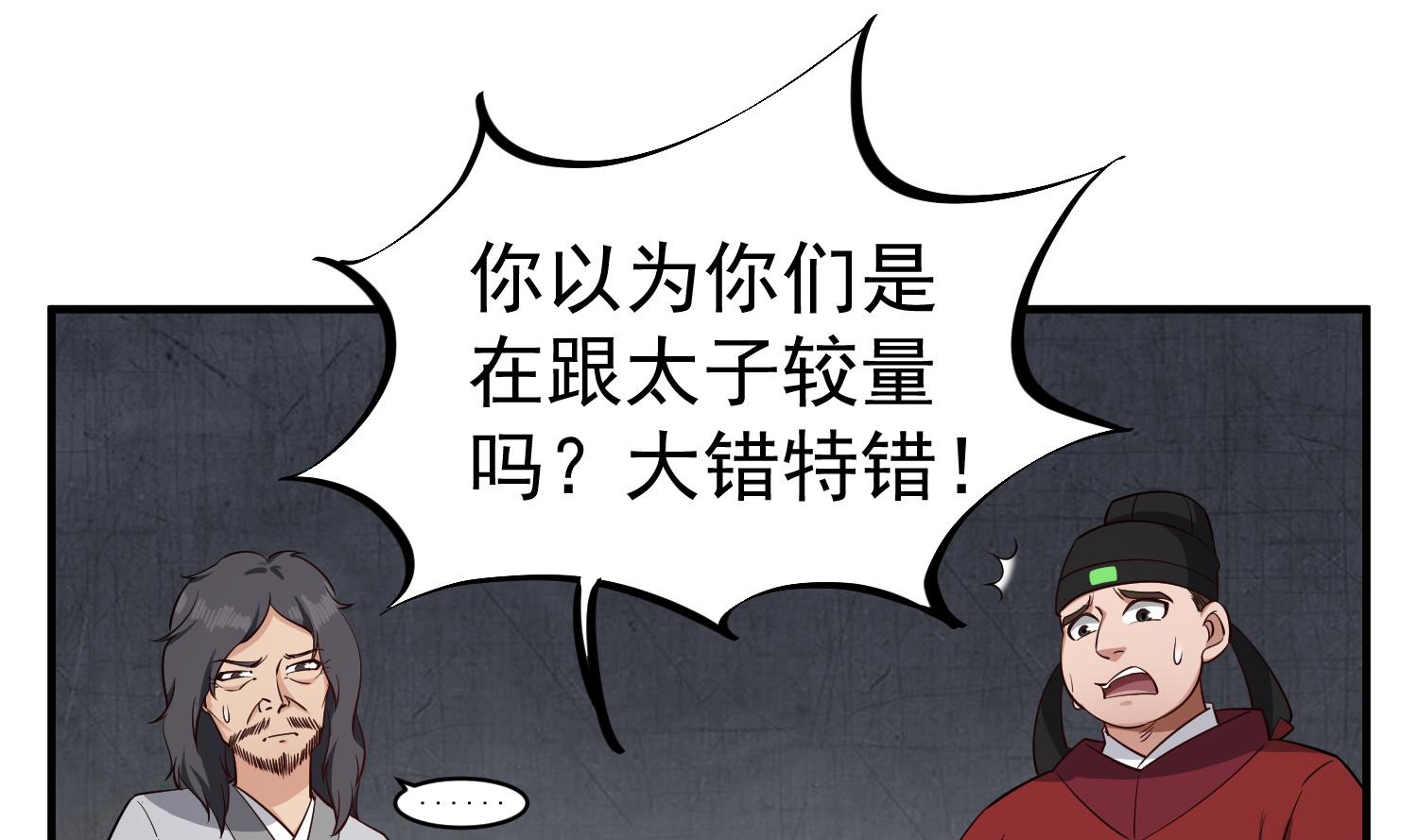 重生之锦绣大唐韩漫全集-第96话 朕封你为太子无删减无遮挡章节图片 
