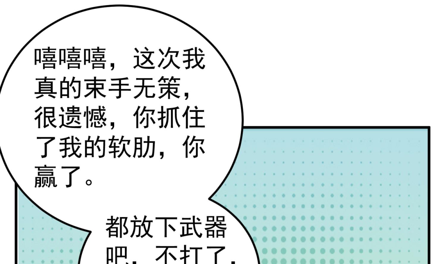重生之锦绣大唐韩漫全集-第97话 别忘了我是特种兵无删减无遮挡章节图片 