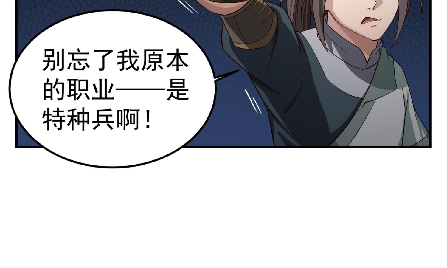 重生之锦绣大唐韩漫全集-第97话 别忘了我是特种兵无删减无遮挡章节图片 