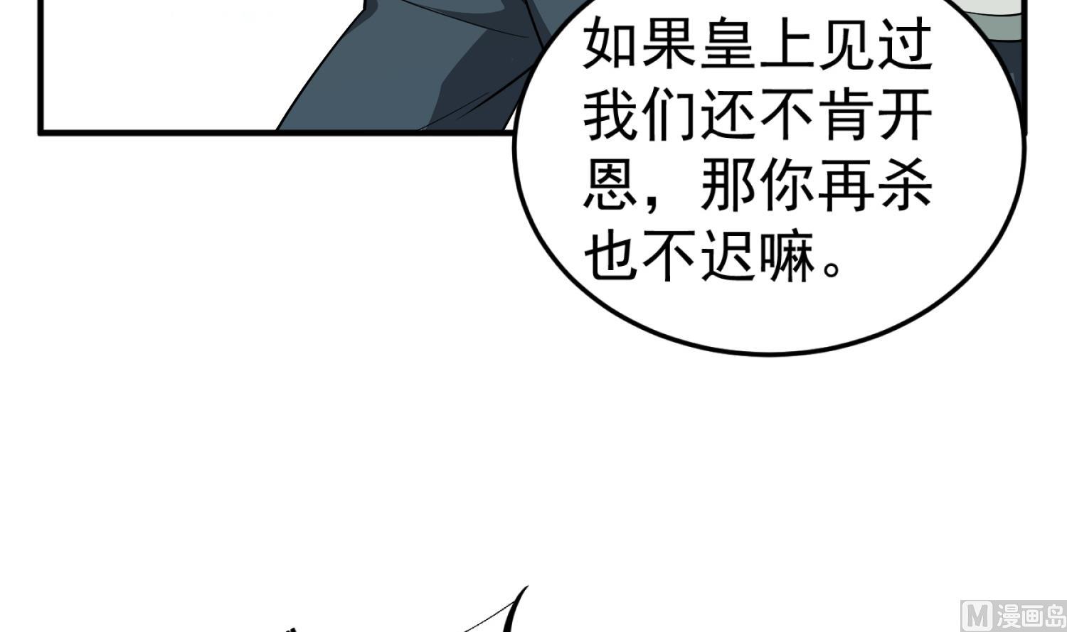 重生之锦绣大唐韩漫全集-第98话 天子之怒无删减无遮挡章节图片 