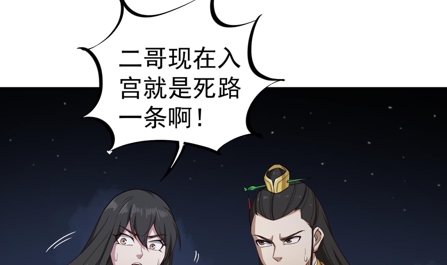 重生之锦绣大唐韩漫全集-第98话 天子之怒无删减无遮挡章节图片 