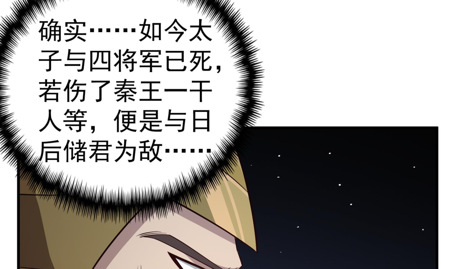重生之锦绣大唐韩漫全集-第98话 天子之怒无删减无遮挡章节图片 