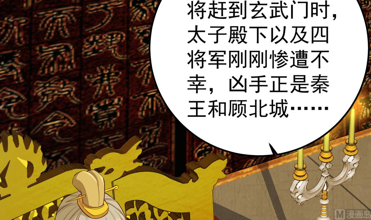 重生之锦绣大唐韩漫全集-第98话 天子之怒无删减无遮挡章节图片 