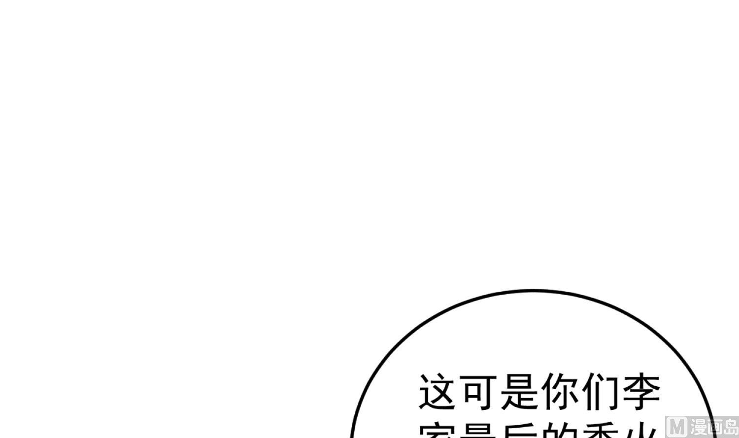 重生之锦绣大唐韩漫全集-第98话 天子之怒无删减无遮挡章节图片 