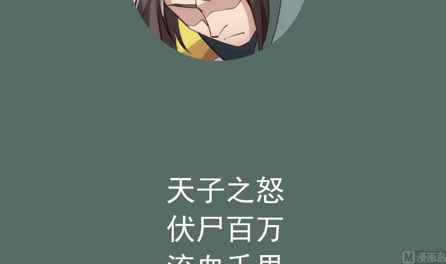 重生之锦绣大唐韩漫全集-第98话 天子之怒无删减无遮挡章节图片 