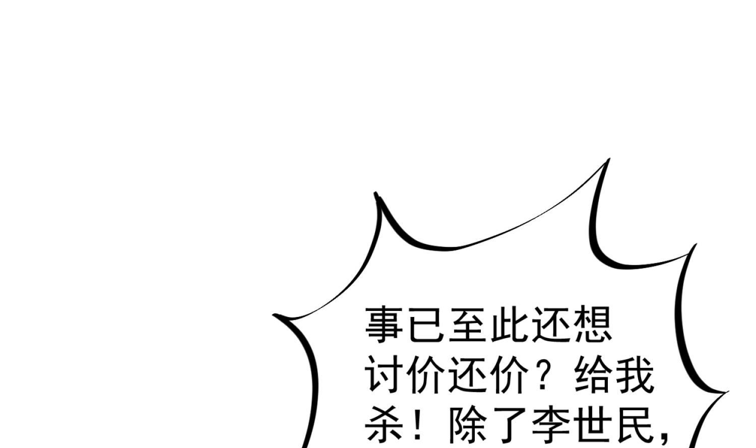 重生之锦绣大唐韩漫全集-第98话 天子之怒无删减无遮挡章节图片 