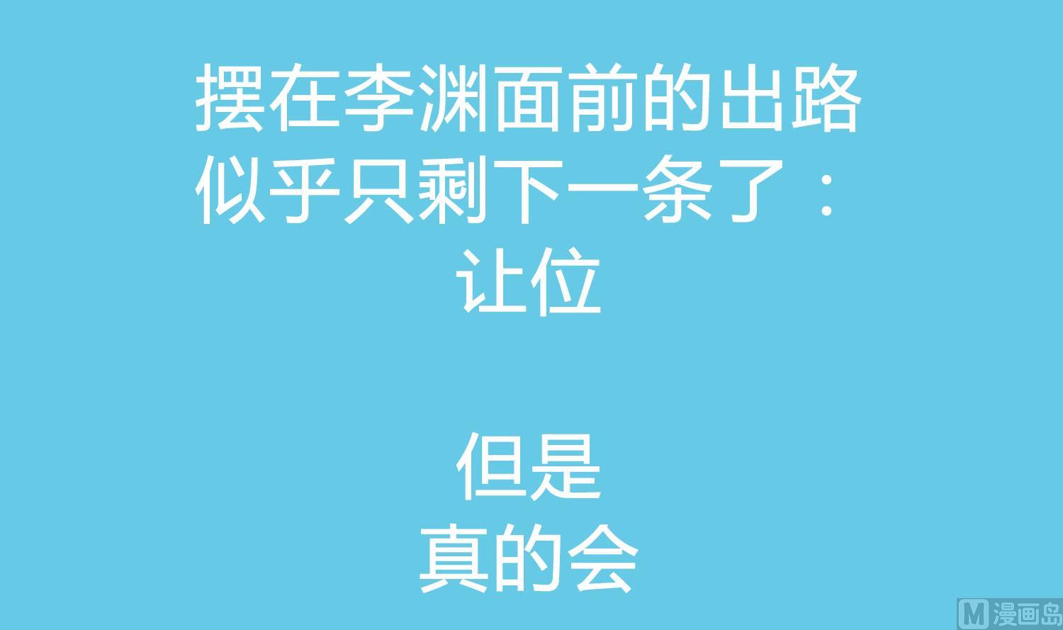 重生之锦绣大唐韩漫全集-第99话 谁兵多谁就是老大？无删减无遮挡章节图片 