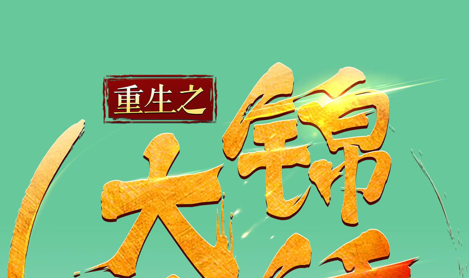 重生之锦绣大唐韩漫全集-第100话 八柱国无删减无遮挡章节图片 