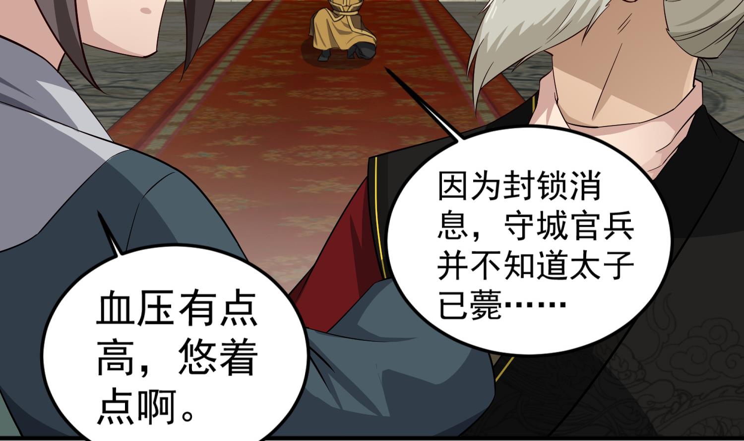 重生之锦绣大唐韩漫全集-第100话 八柱国无删减无遮挡章节图片 
