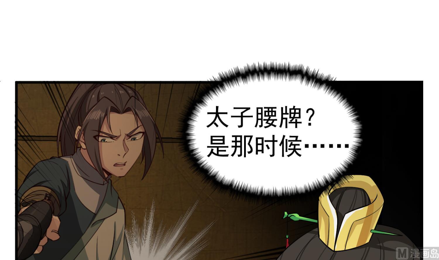 重生之锦绣大唐韩漫全集-第100话 八柱国无删减无遮挡章节图片 