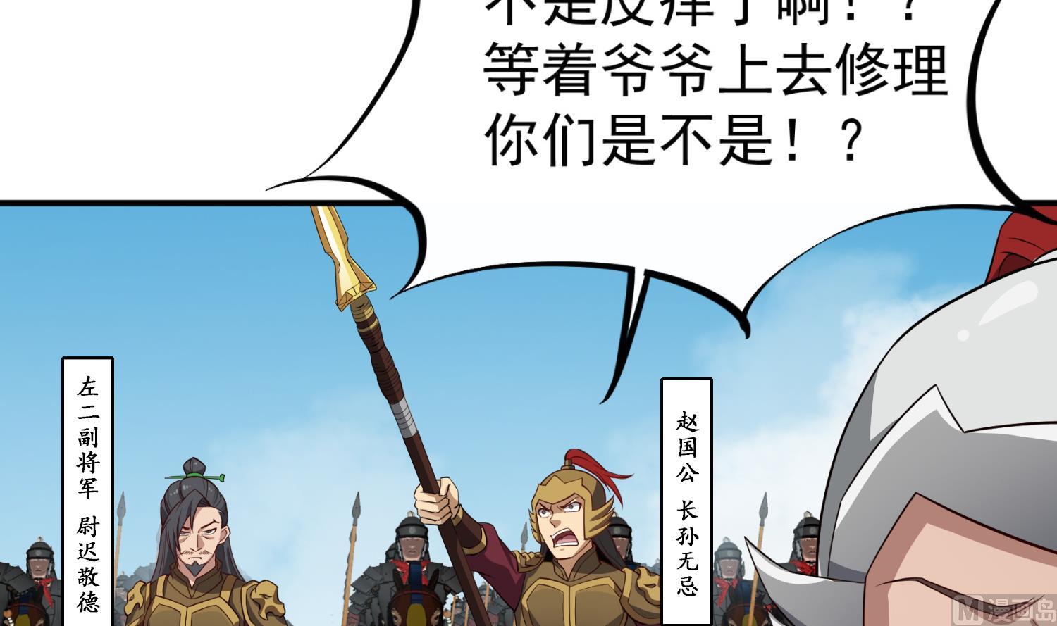 重生之锦绣大唐韩漫全集-第100话 八柱国无删减无遮挡章节图片 