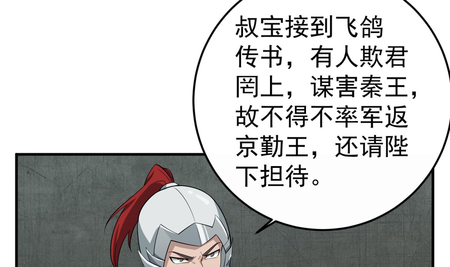 重生之锦绣大唐韩漫全集-第100话 八柱国无删减无遮挡章节图片 