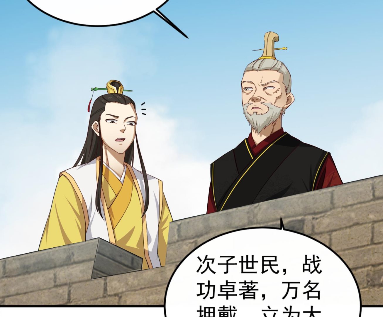 重生之锦绣大唐韩漫全集-第100话 八柱国无删减无遮挡章节图片 