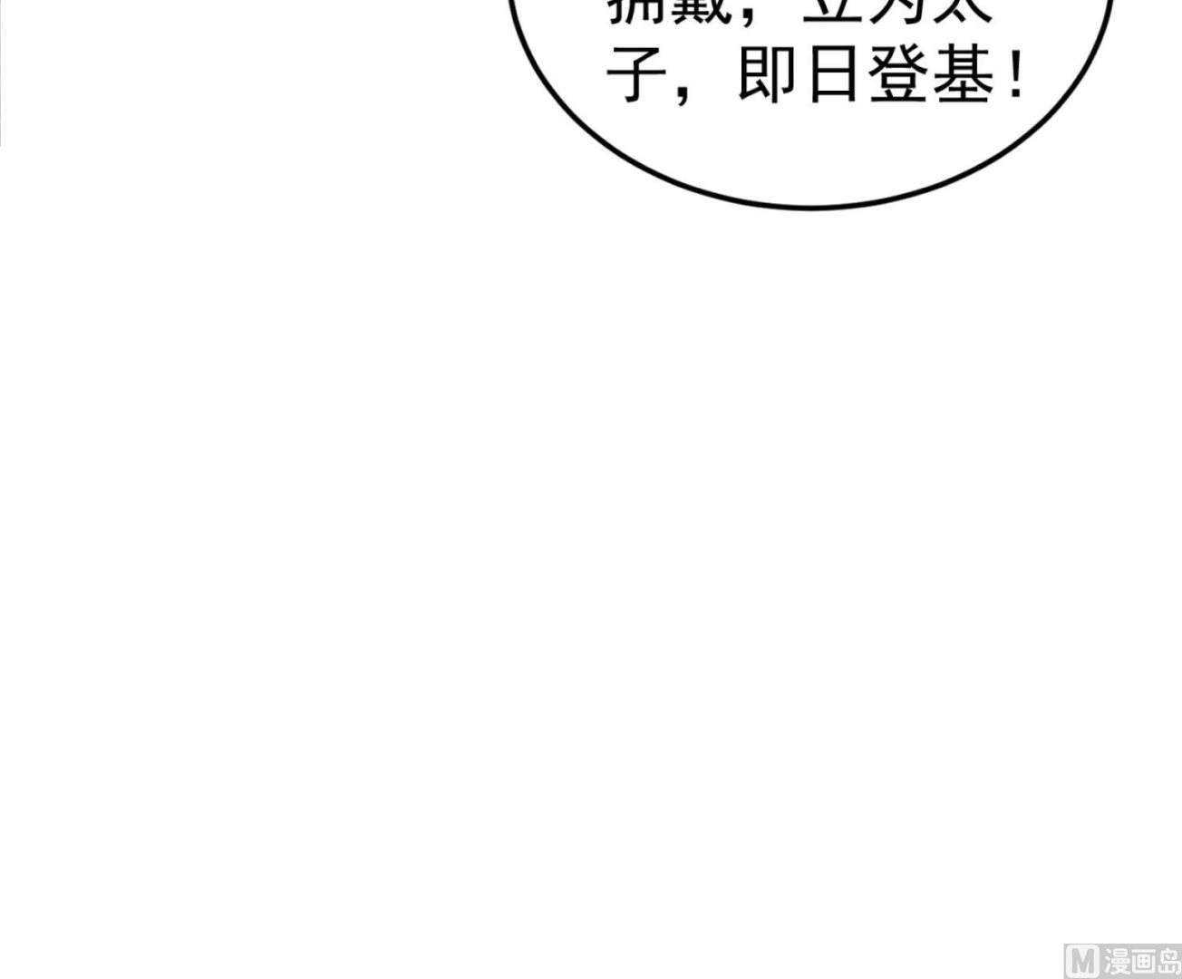 重生之锦绣大唐韩漫全集-第100话 八柱国无删减无遮挡章节图片 