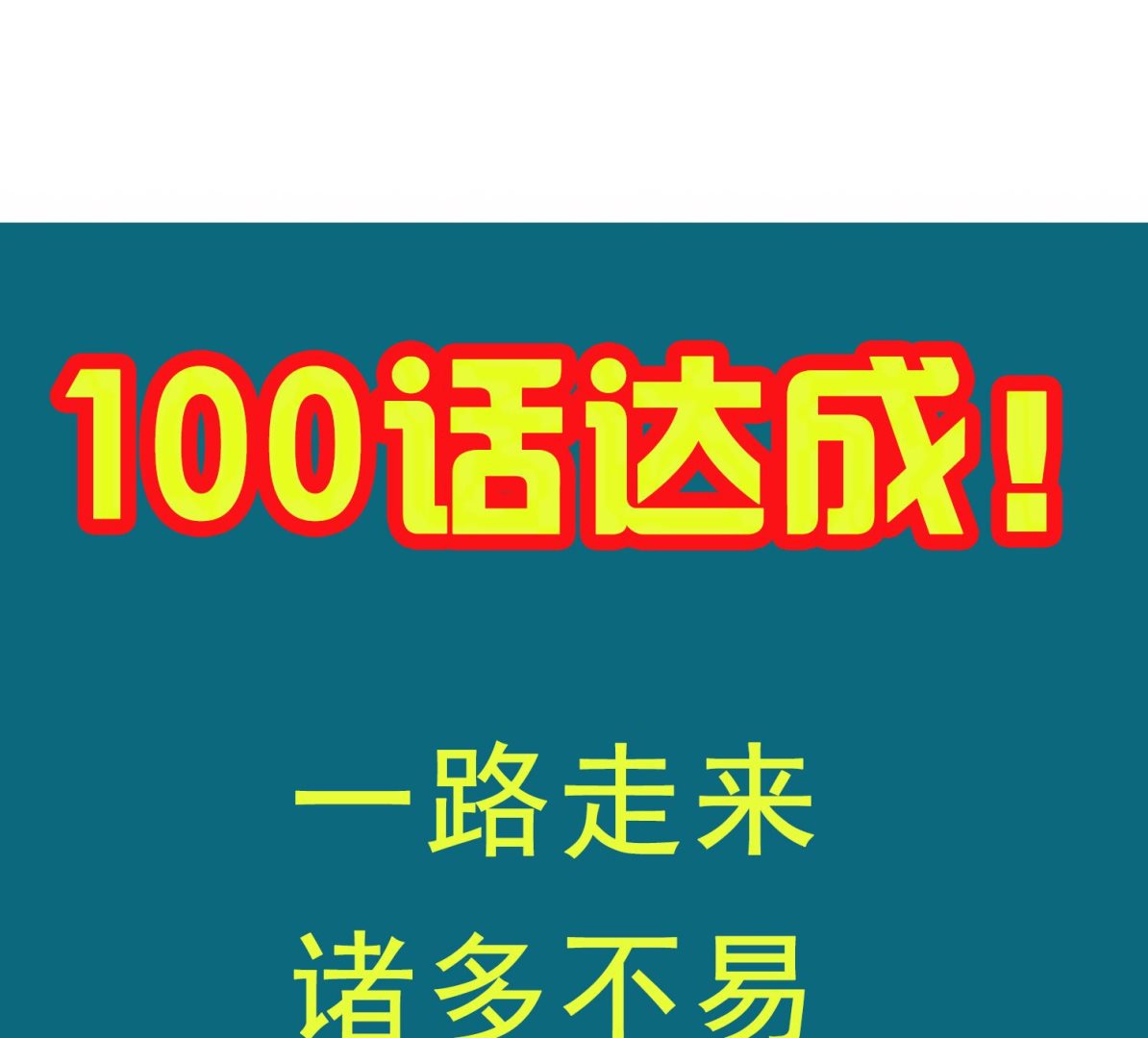 重生之锦绣大唐韩漫全集-第100话 八柱国无删减无遮挡章节图片 