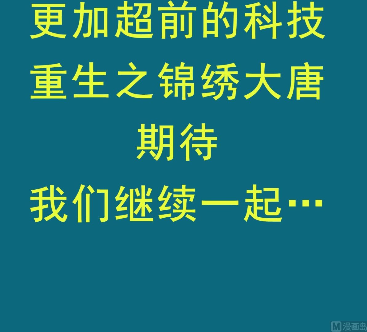 重生之锦绣大唐韩漫全集-第100话 八柱国无删减无遮挡章节图片 